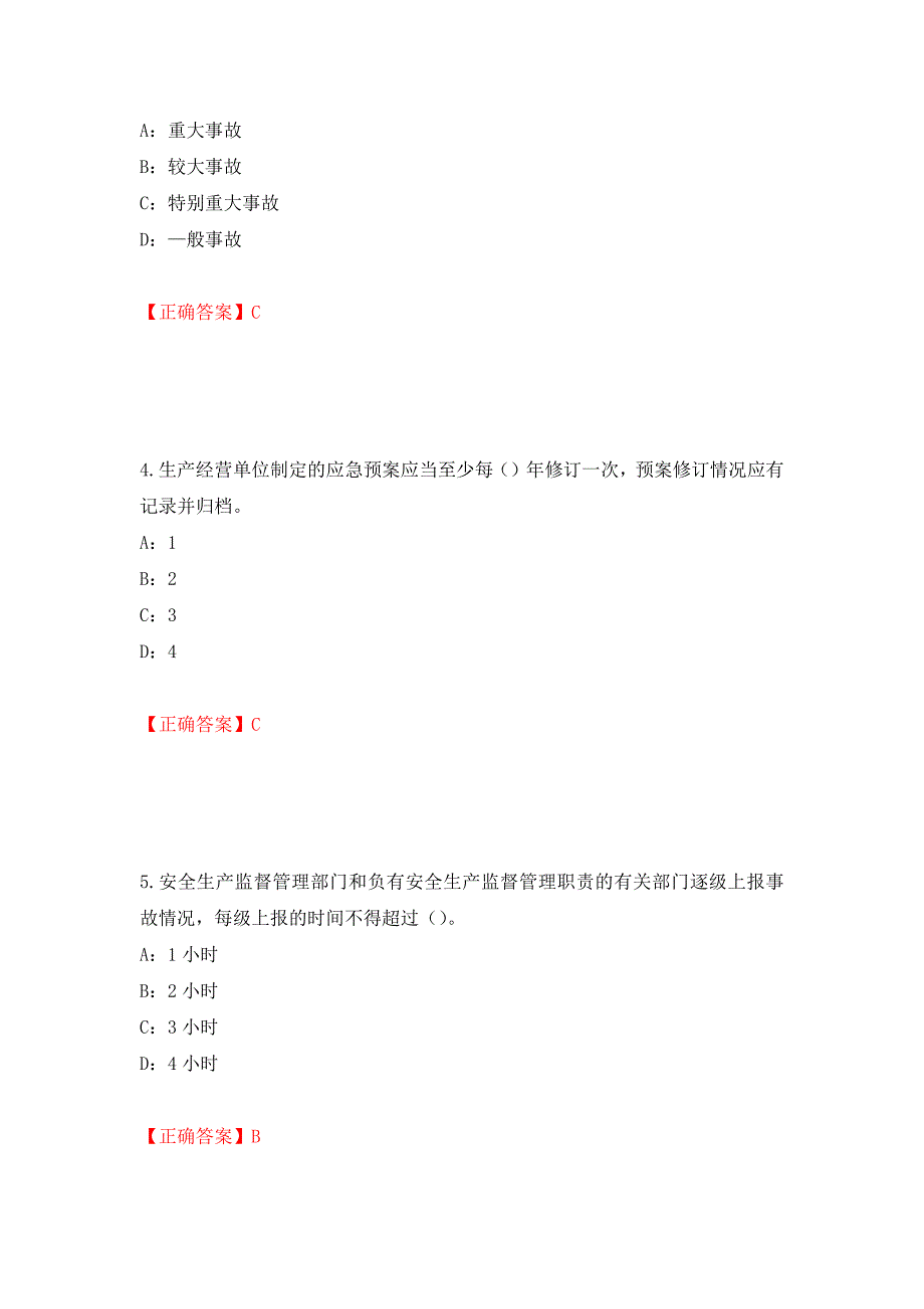 2022年河北省安全员C证考试试题强化卷（必考题）及答案（3）_第2页