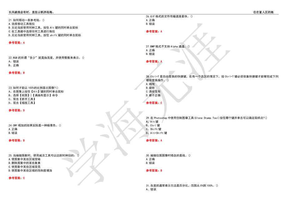 福建师范大学21春“视觉传达设计”《计算机辅助设计1(PS)》离线作业（三）辅导答案6_第3页