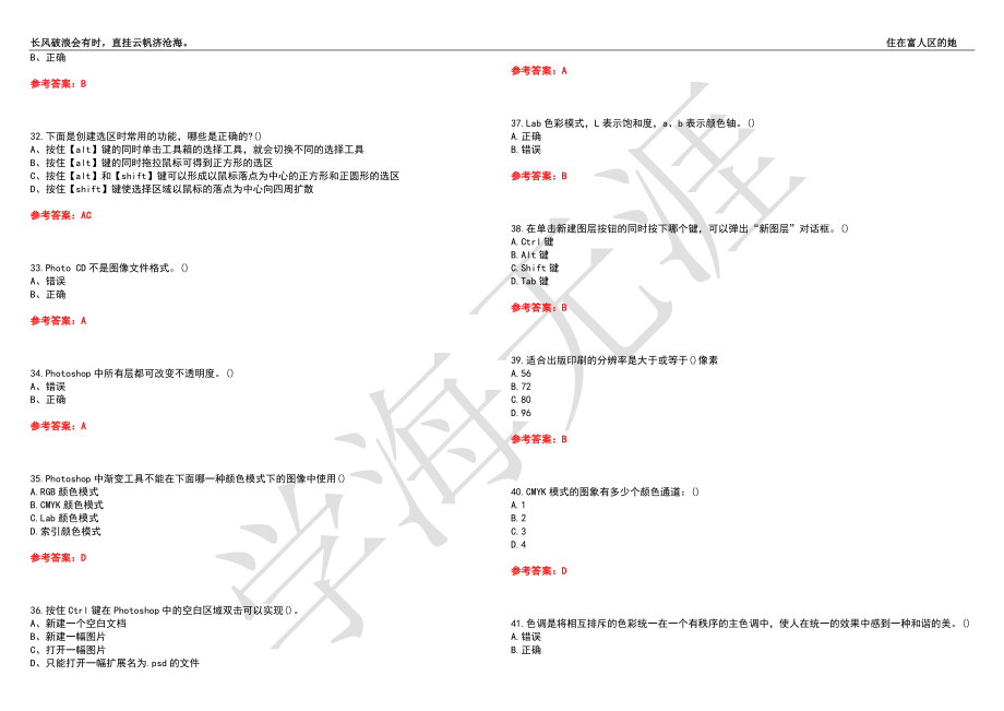 福建师范大学21春“视觉传达设计”《计算机辅助设计1(PS)》离线作业（三）辅导答案6_第4页