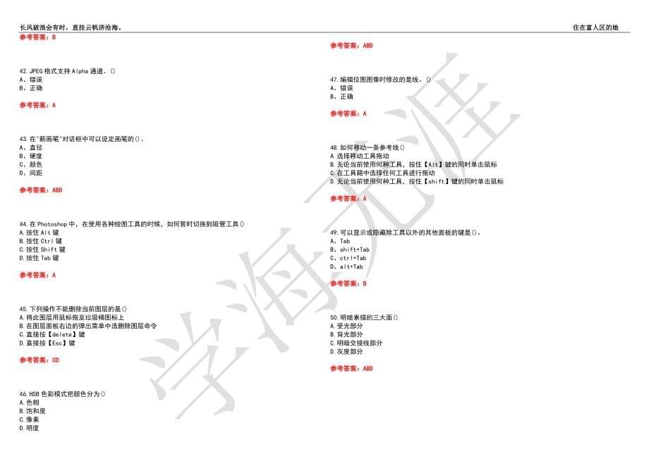 福建师范大学21春“视觉传达设计”《计算机辅助设计1(PS)》离线作业（三）辅导答案6_第5页