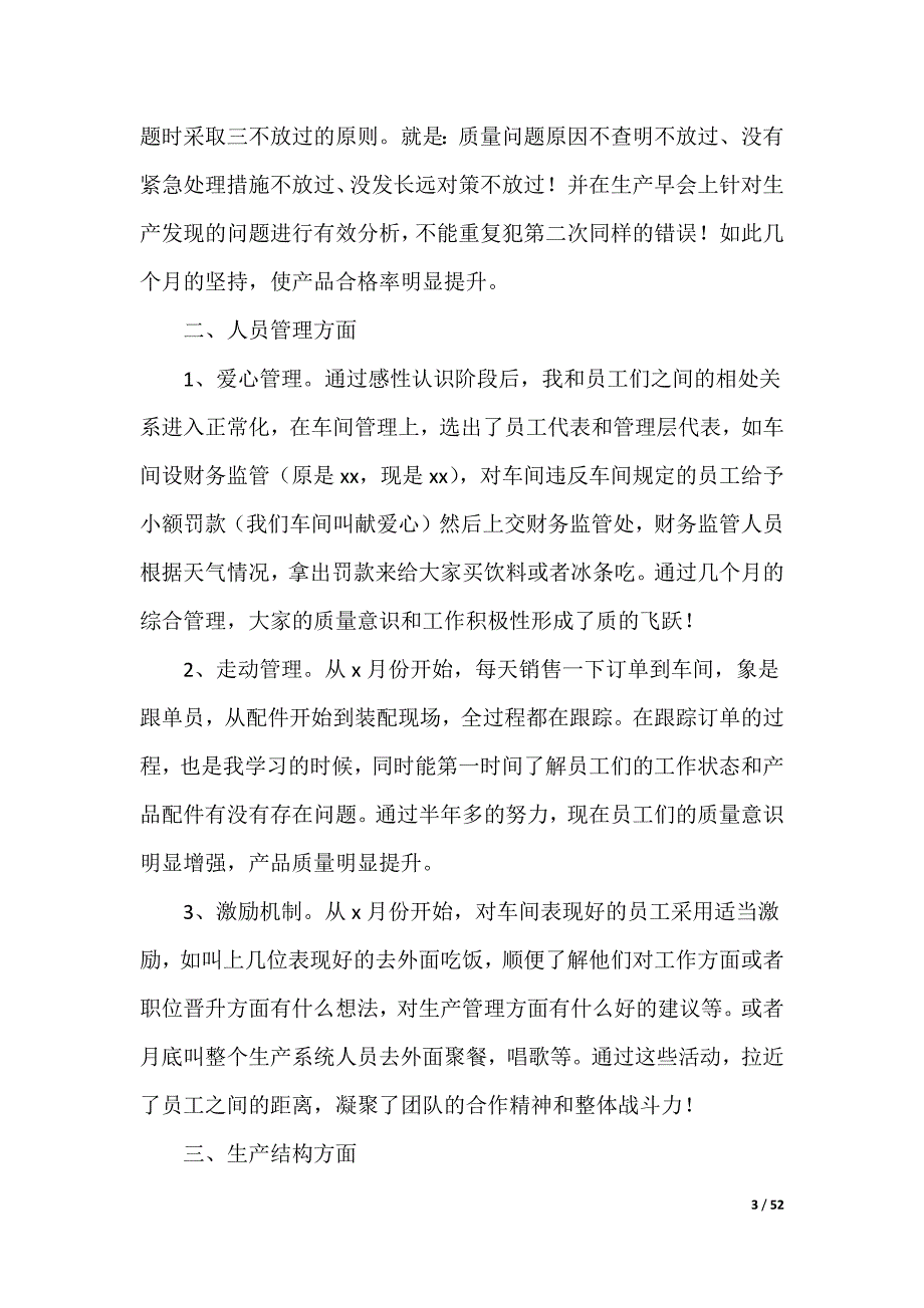 经营年终工作总结_第3页