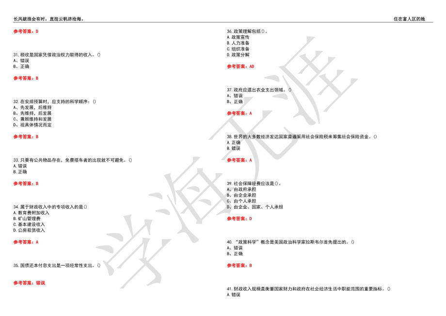 福建师范大学21春“行政管理”《公共财政学》离线作业（三）辅导答案10_第4页