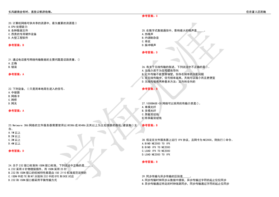 福建师范大学21春“计算机科学与技术”《计算机网络与通讯》离线作业（三）辅导答案4_第3页