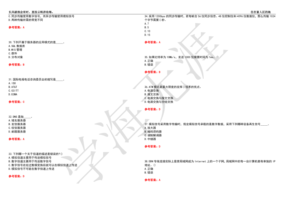 福建师范大学21春“计算机科学与技术”《计算机网络与通讯》离线作业（三）辅导答案4_第4页