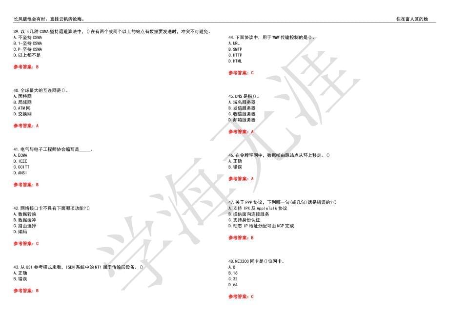 福建师范大学21春“计算机科学与技术”《计算机网络与通讯》离线作业（三）辅导答案4_第5页