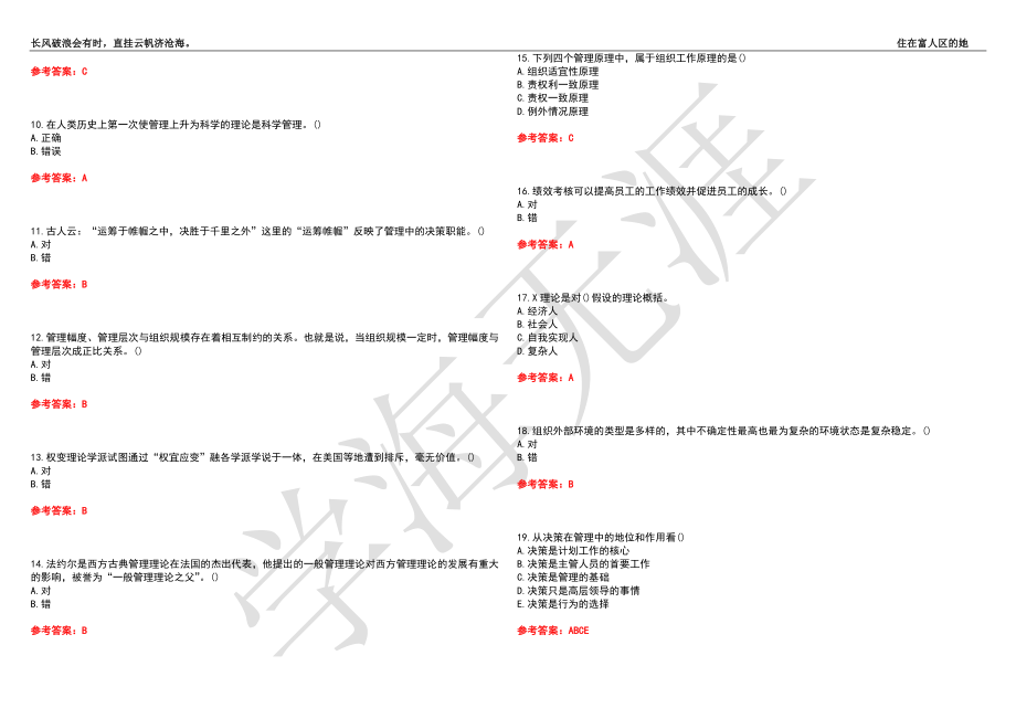 西安交通大学21春“工商管理”《管理学原理》离线作业（三）辅导答案9_第2页