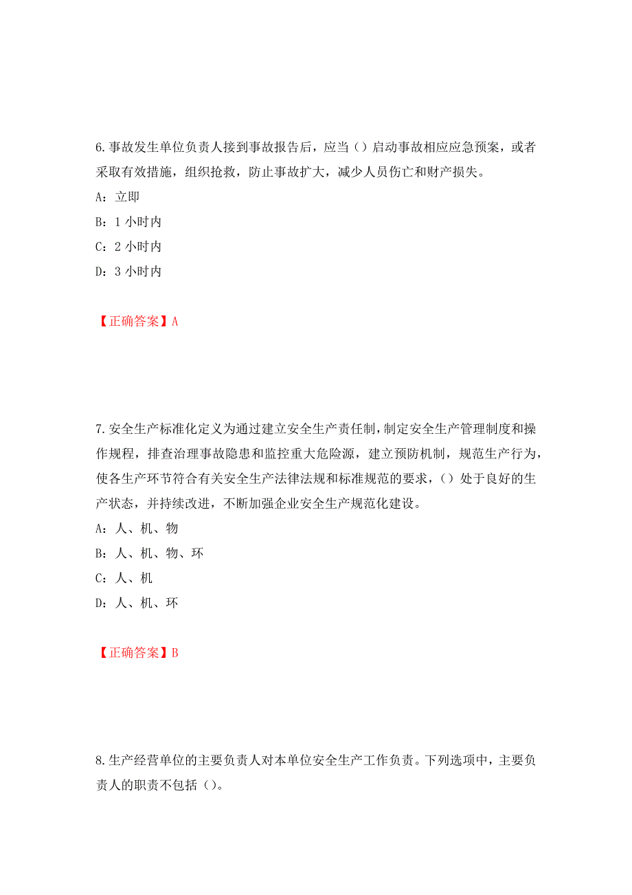 2022年河北省安全员C证考试试题强化卷（必考题）及答案（98）_第3页