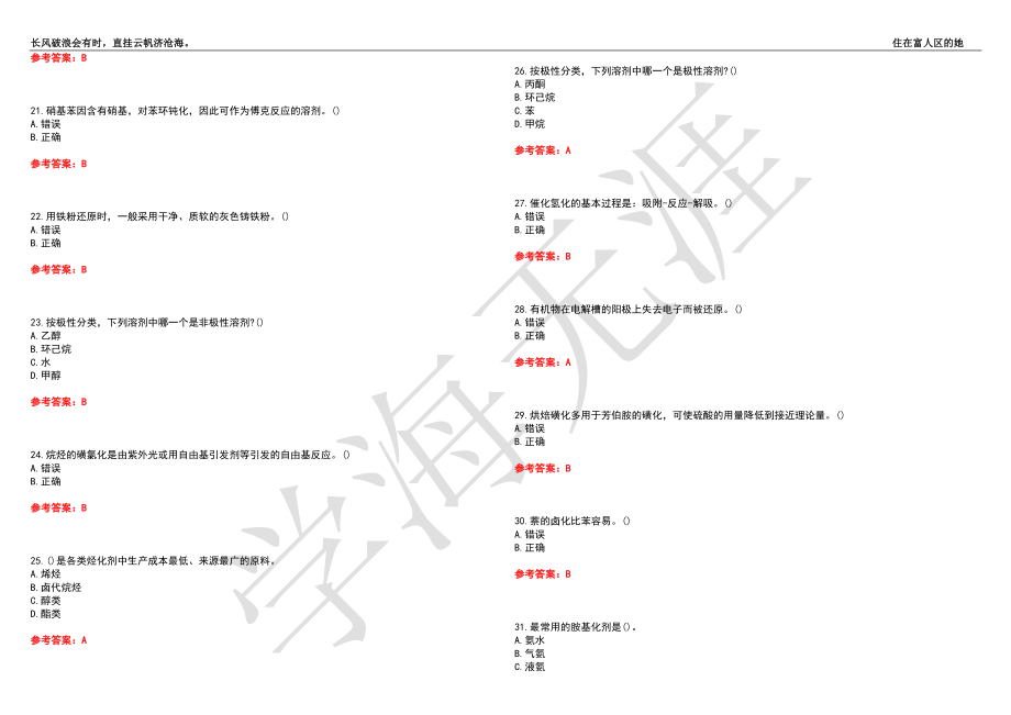 西北工业大学21春“化学工程与工艺”《有机合成单元反应》离线作业（二）辅导答案7_第3页