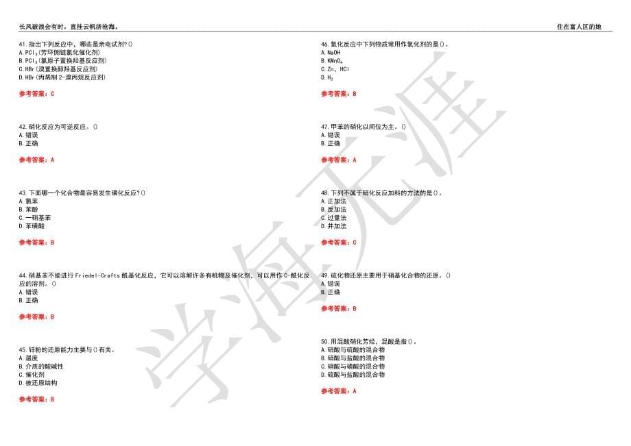 西北工业大学21春“化学工程与工艺”《有机合成单元反应》离线作业（二）辅导答案7_第5页