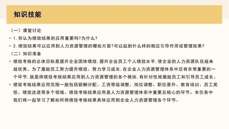 绩效管理实务 ppt教学课件5_第5页