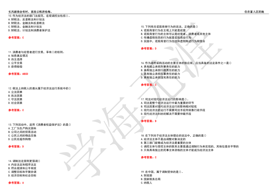 福建师范大学21春“法学”《经济法》离线作业（三）辅导答案4_第2页