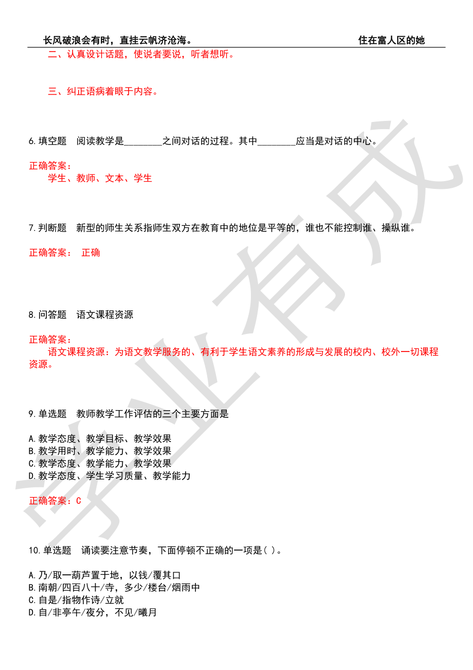 2022年教师公开招聘-小学语文考前拔高检测卷7（有答案）_第2页