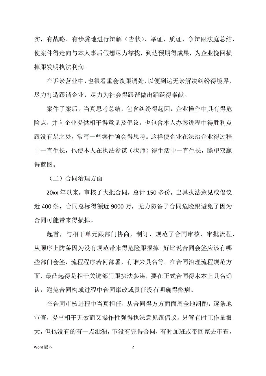 2022年公司法律顾问工作回顾二篇_第2页