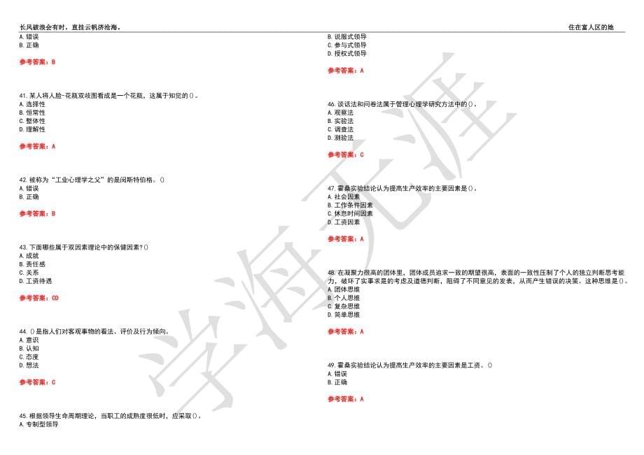 西北工业大学21春“工商管理”《管理心理学》离线作业（二）辅导答案4_第5页