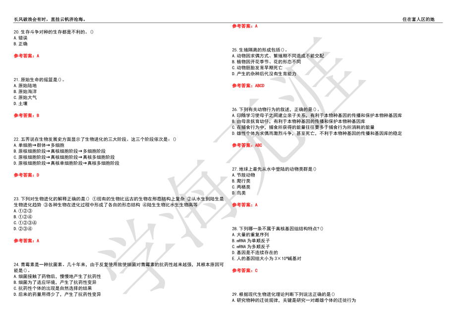 福建师范大学21春“生物科学”《进化生物学》离线作业（三）辅导答案2_第3页