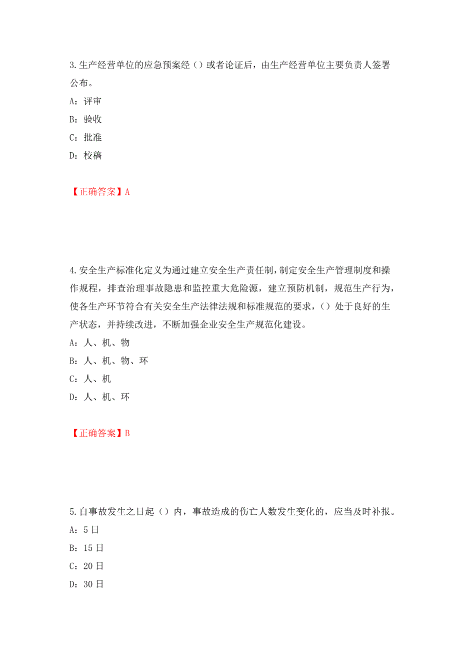 2022年河北省安全员C证考试试题强化卷（必考题）及答案（67）_第2页