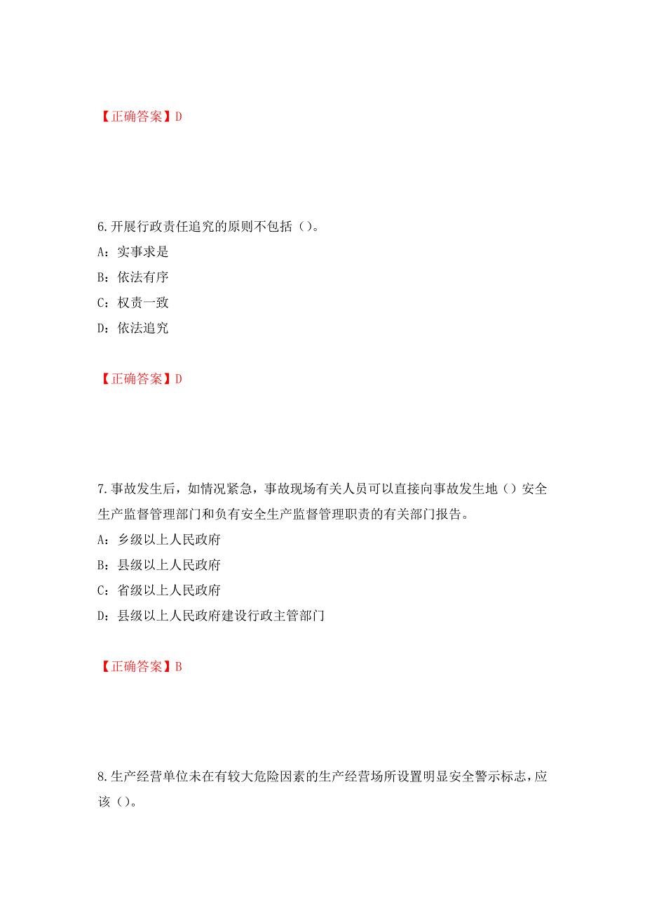 2022年河北省安全员C证考试试题强化卷（必考题）及答案（67）_第3页