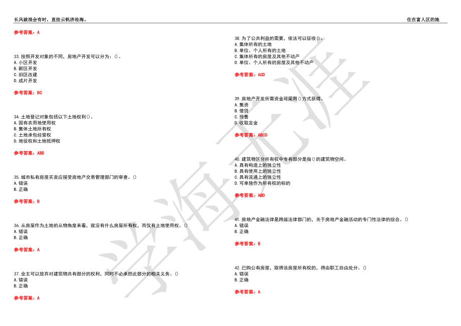 西北工业大学21春“法学”《房地产法》离线作业（四）辅导答案5_第4页