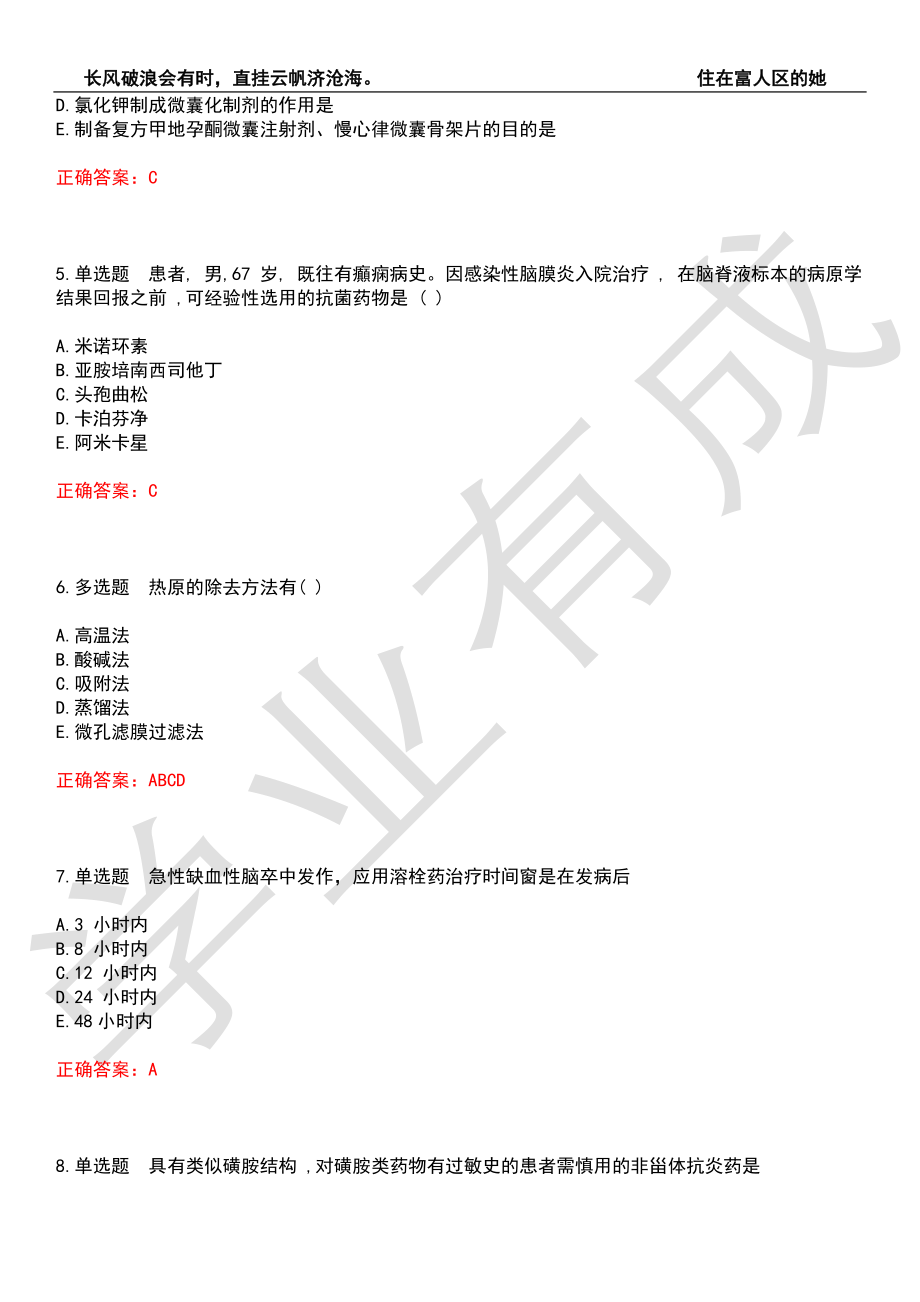 2022年执业药师-药学专业知识(二)历年考试真题汇编10（带答案）_第2页