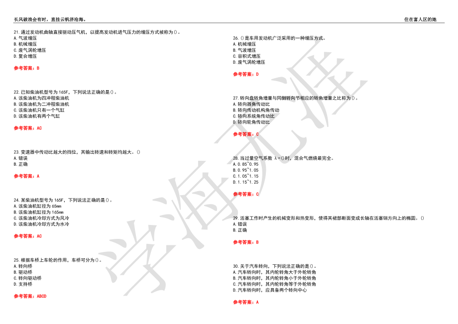 西北工业大学21春“机械设计制造及其自动化”《汽车构造》离线作业（三）辅导答案3_第3页