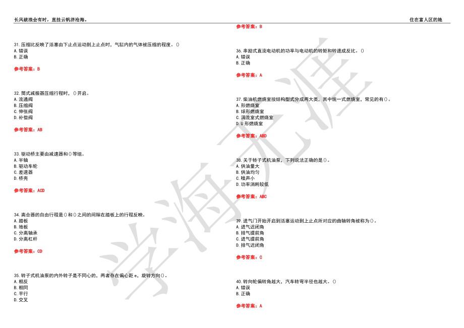 西北工业大学21春“机械设计制造及其自动化”《汽车构造》离线作业（三）辅导答案3_第4页