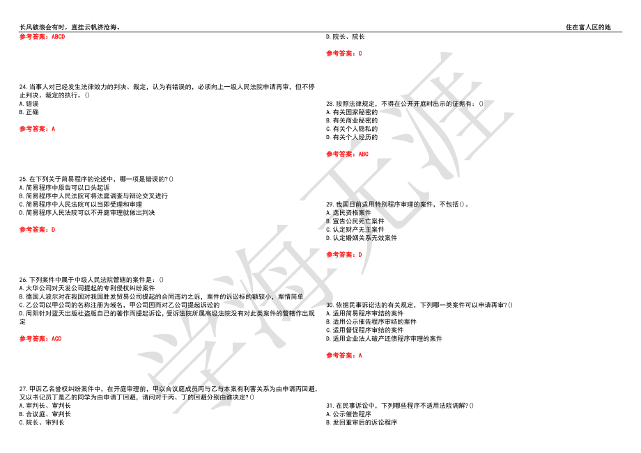 福建师范大学21春“法学”《民事诉讼法》离线作业（三）辅导答案10_第4页