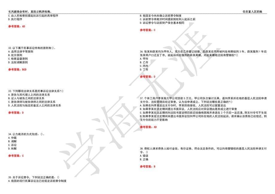 福建师范大学21春“法学”《民事诉讼法》离线作业（三）辅导答案10_第5页