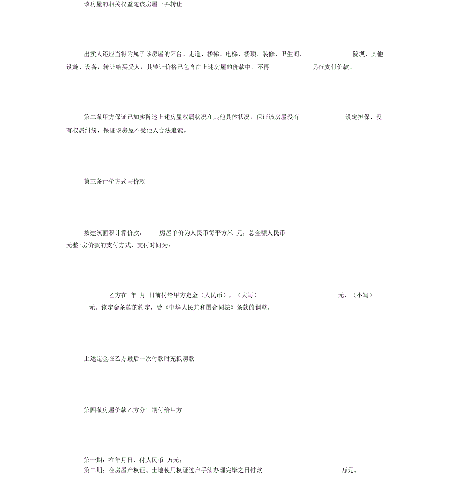 正式购房合同样本3篇精品范本_第3页