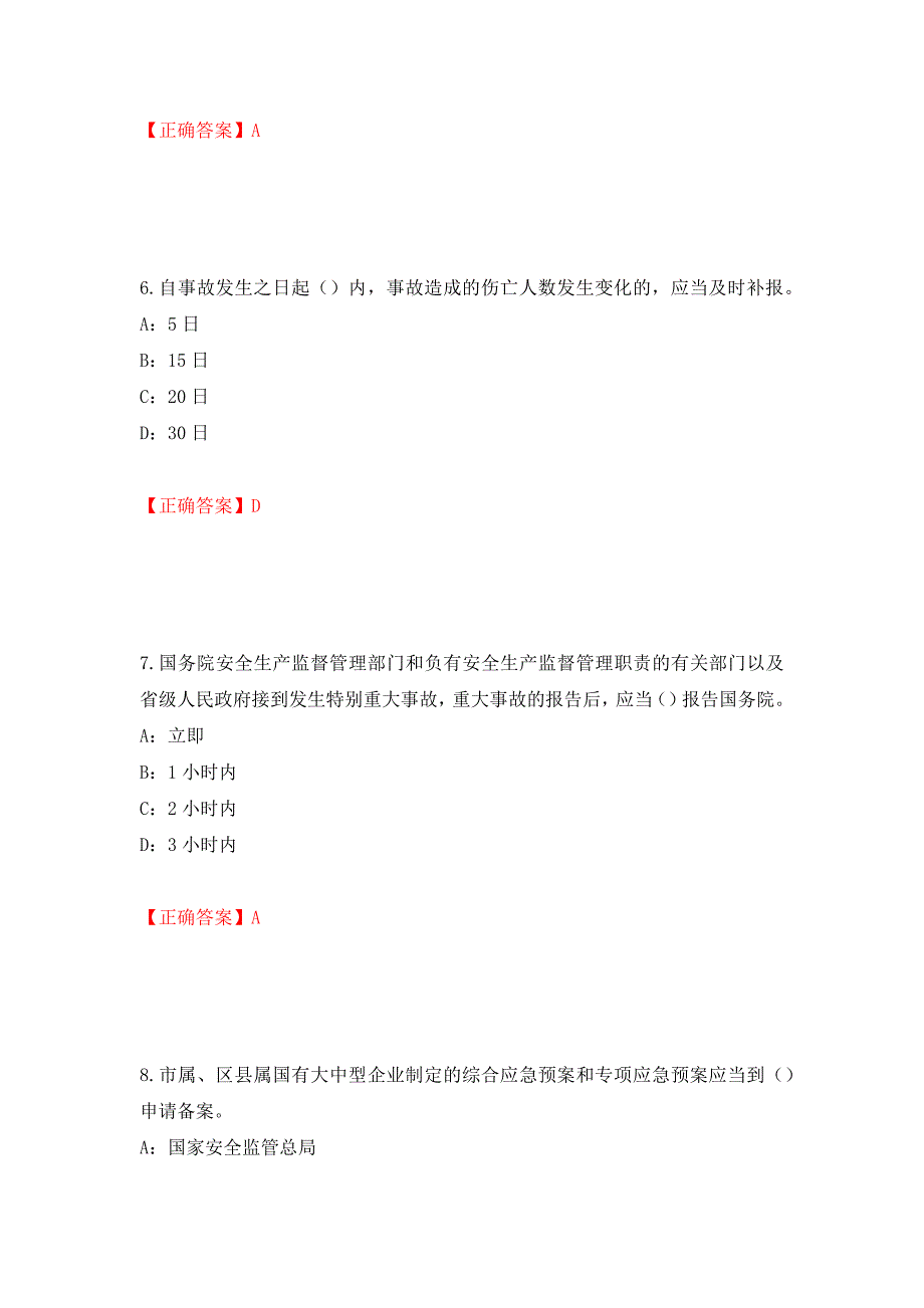 2022年河北省安全员C证考试试题强化卷（必考题）及答案（第99套）_第3页