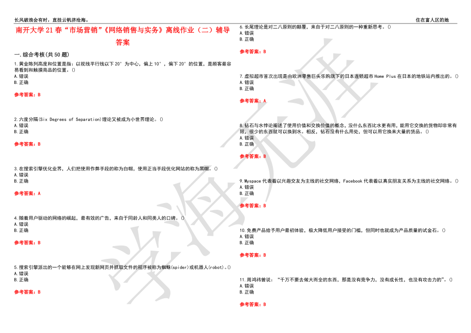 南开大学21春“市场营销”《网络销售与实务》离线作业（二）辅导答案3_第1页