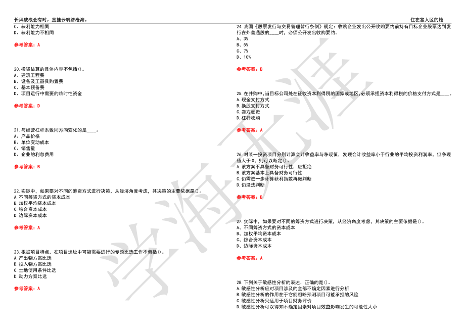 福建师范大学21春“经济学”《财务管理》离线作业（四）辅导答案10_第3页