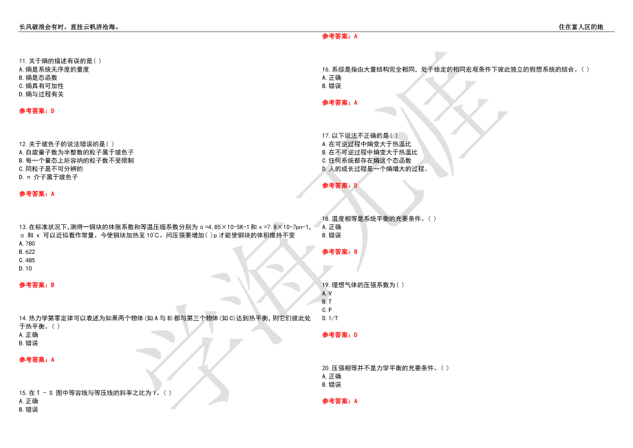 福建师范大学21春“物理学”《热力学与统计物理》离线作业（四）辅导答案9_第2页