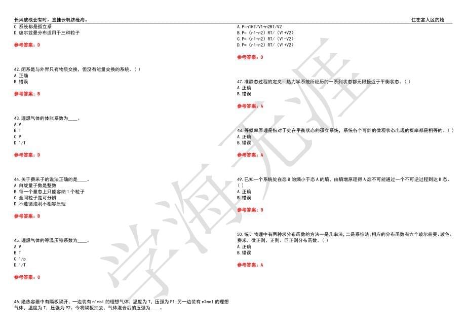 福建师范大学21春“物理学”《热力学与统计物理》离线作业（四）辅导答案9_第5页