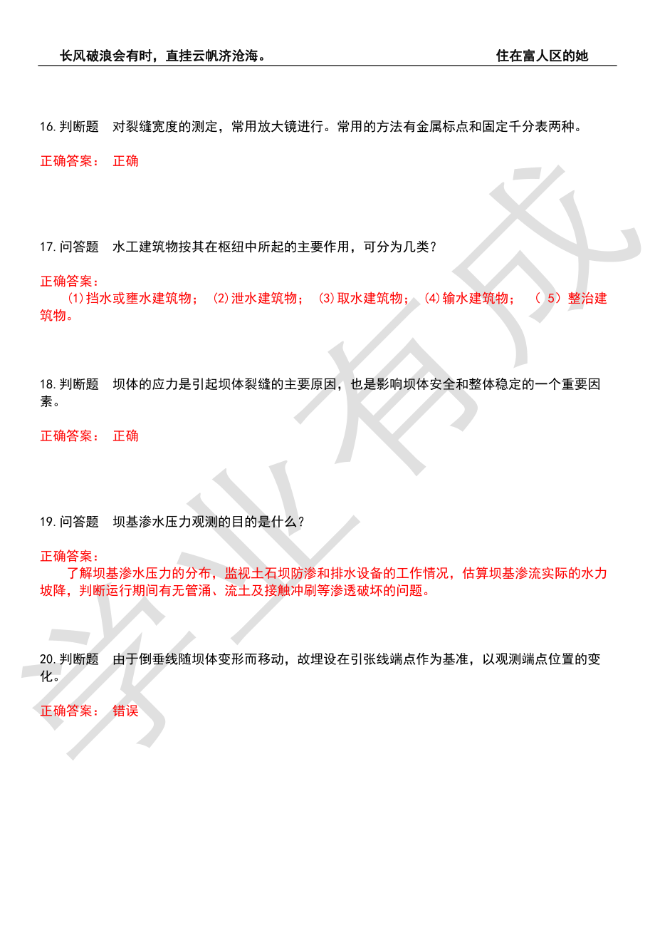 2022年水利设施管养人员-水工监测工历年考试真题汇编3（带答案）_第4页