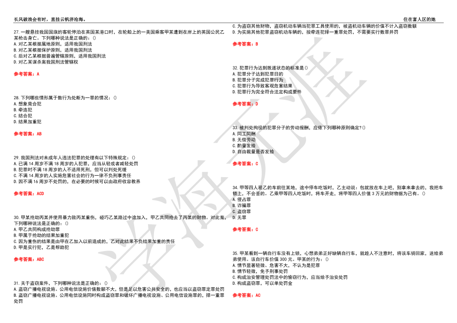 福建师范大学21春“法学”《刑法学》离线作业（四）辅导答案6_第4页