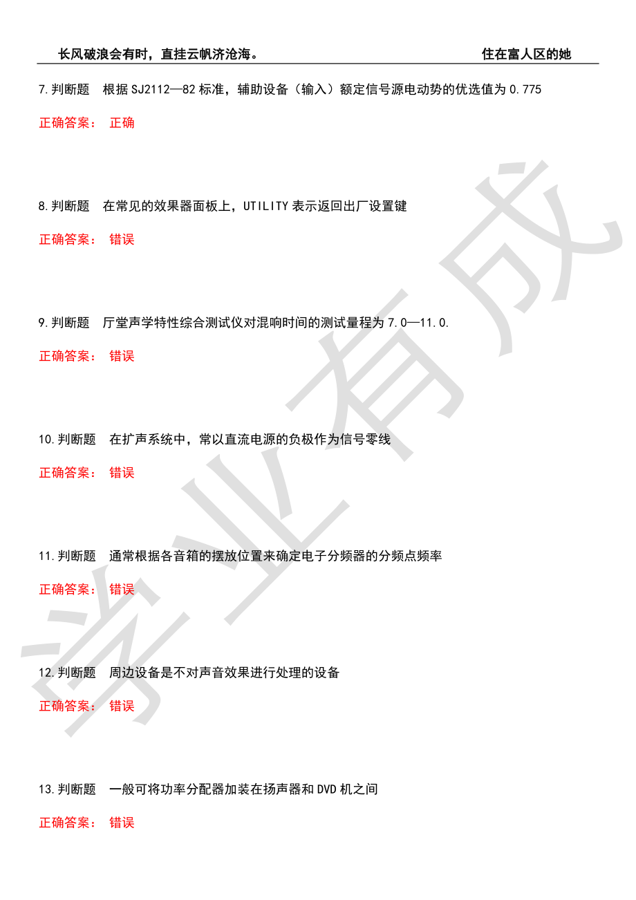 2022年广播影视职业技能鉴定-音响调音员历年考试真题汇编5（带答案）_第2页