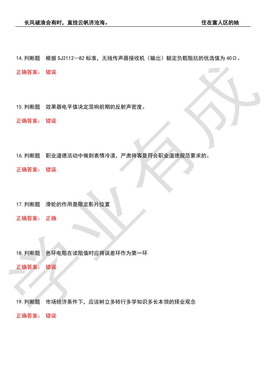 2022年广播影视职业技能鉴定-音响调音员历年考试真题汇编5（带答案）_第3页