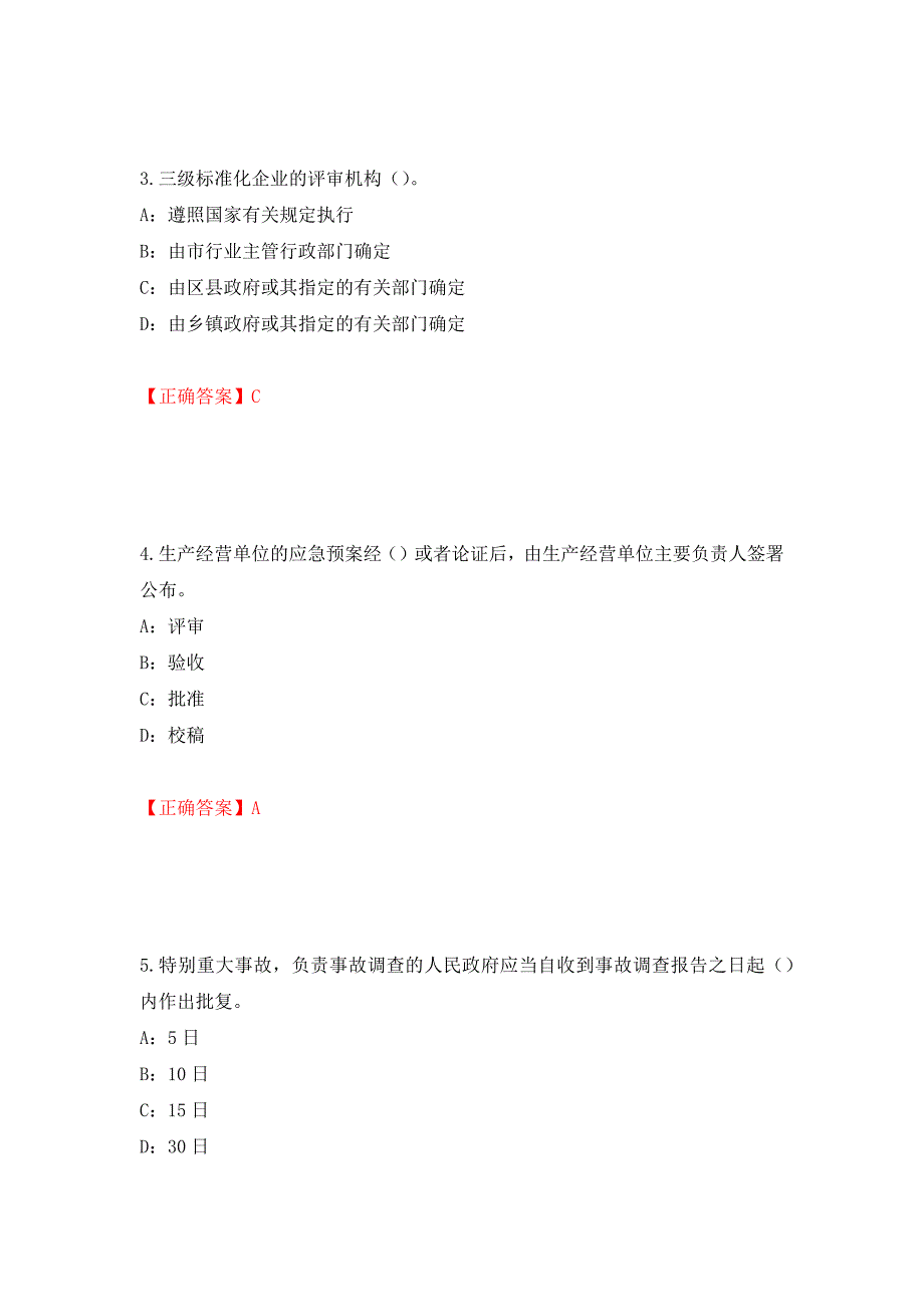 2022年河北省安全员C证考试试题强化卷（必考题）及答案（第64次）_第2页