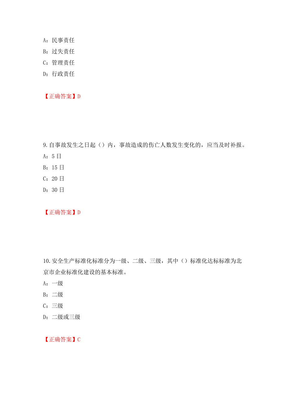 2022年河北省安全员C证考试试题强化卷（必考题）及答案（第64次）_第4页