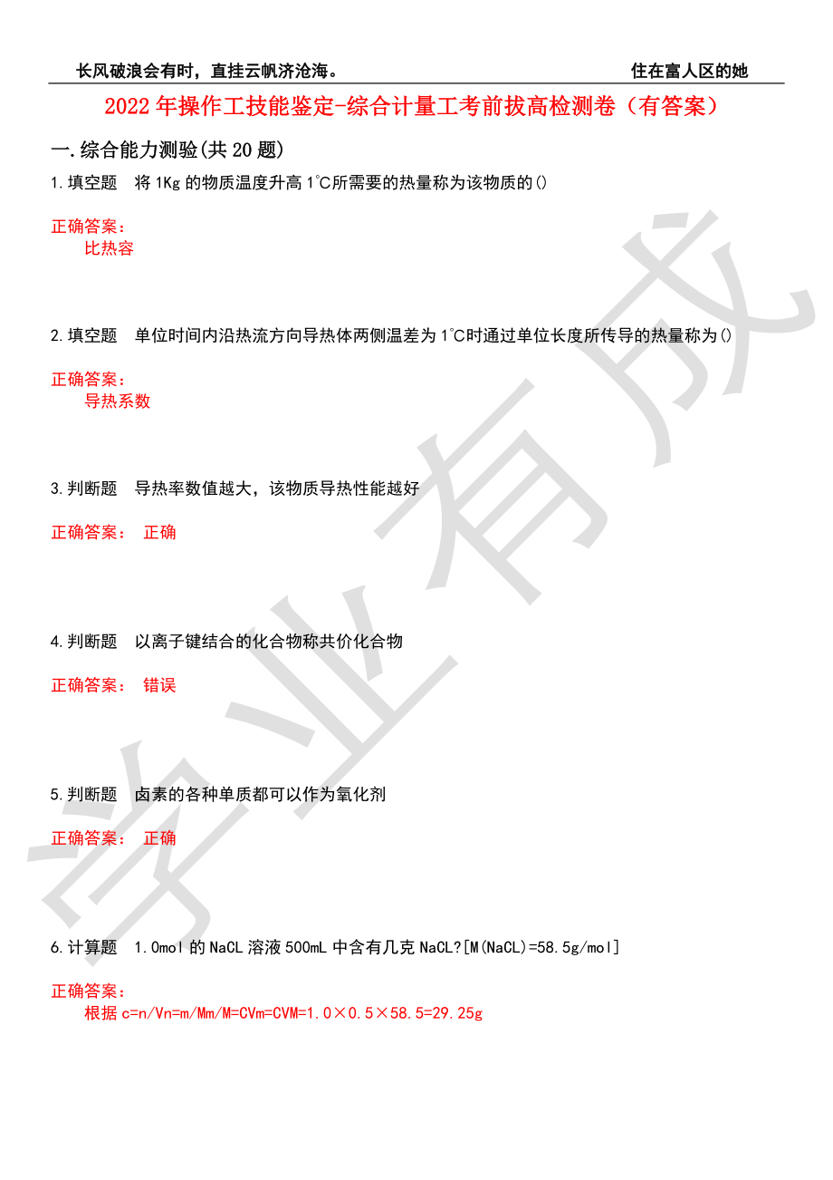 2022年操作工技能鉴定-综合计量工考前拔高检测卷1（有答案）_第1页