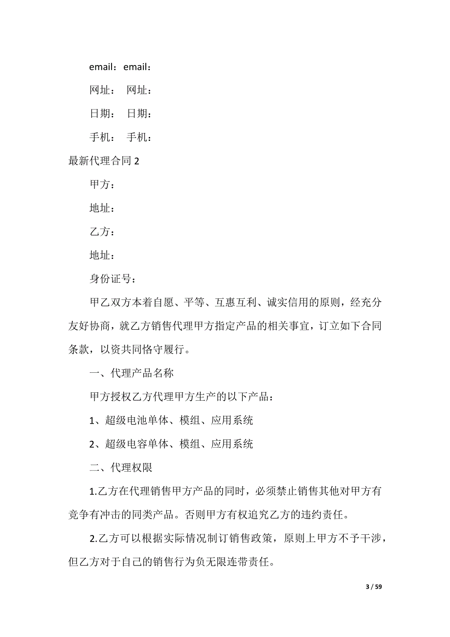 最新代理合同_第3页