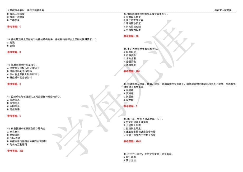 西北工业大学21春“土木工程”《土木工程概论》离线作业（二）辅导答案9_第5页