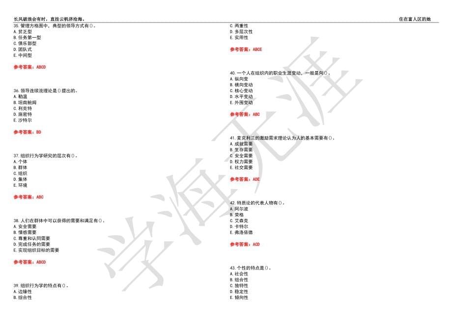 西北工业大学21春“工商管理”《组织行为学》离线作业（二）辅导答案2_第5页