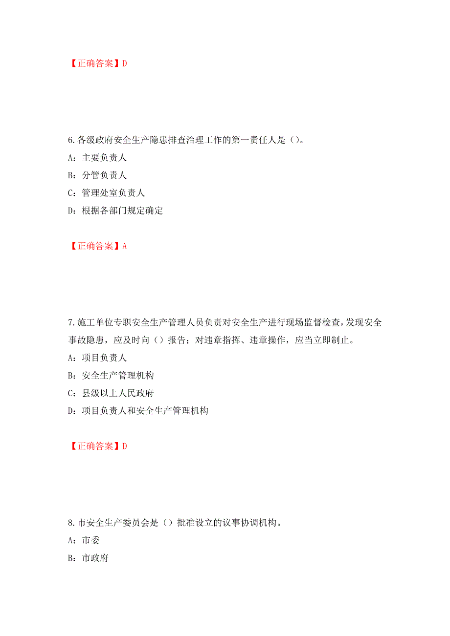 2022年海南省安全员C证考试试题强化卷（必考题）及答案【94】_第3页