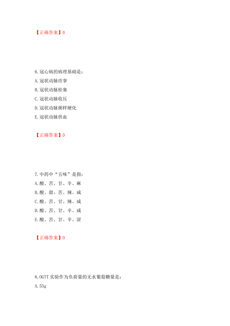 2022年健康管理师三级考试试题题库押题卷及答案33_第3页