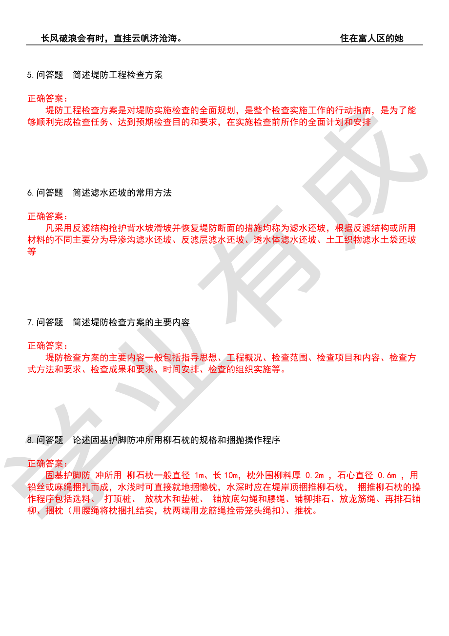 2022年水利设施管养人员-河道修防工考前拔高检测卷4（有答案）_第2页