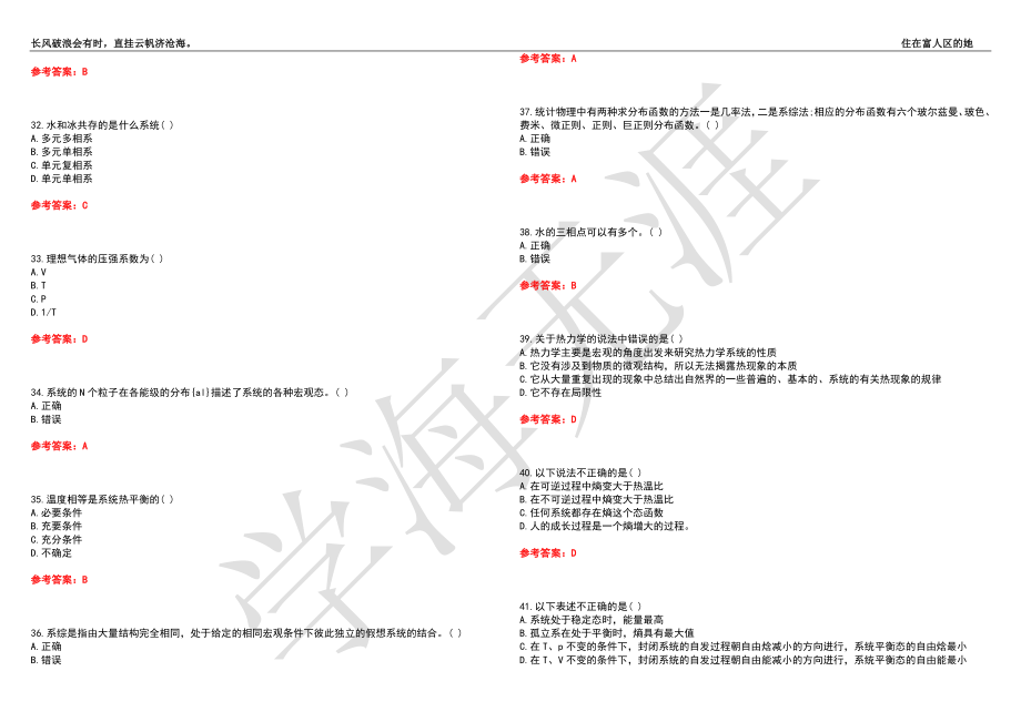 福建师范大学21春“物理学”《热力学与统计物理》离线作业（四）辅导答案7_第4页