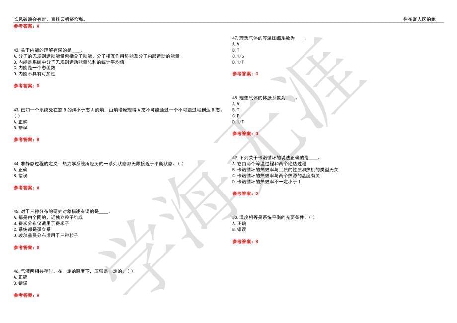 福建师范大学21春“物理学”《热力学与统计物理》离线作业（四）辅导答案7_第5页