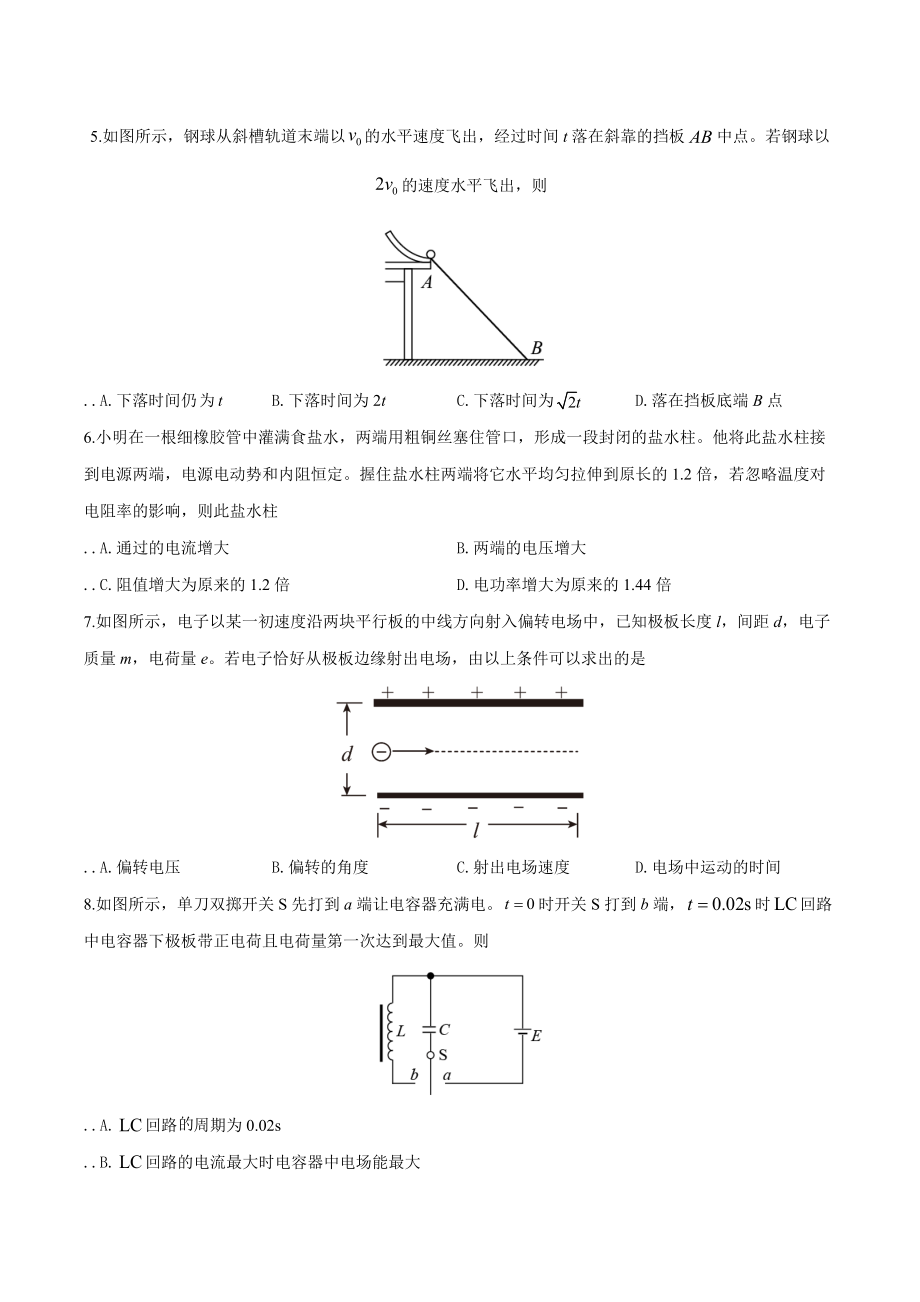 2020年1月浙江省选考物理试卷及参考答案（学生版）_第2页