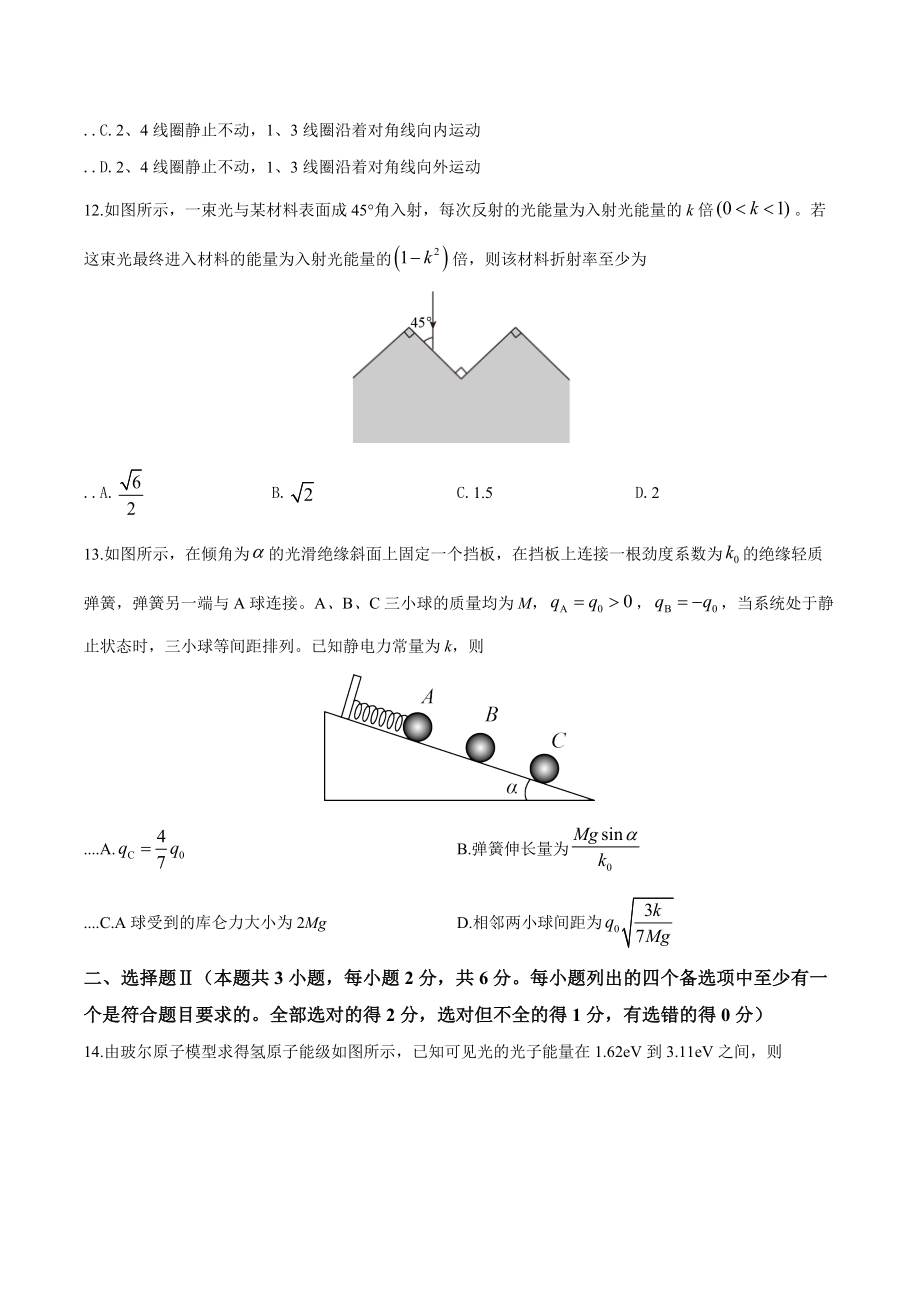 2020年1月浙江省选考物理试卷及参考答案（学生版）_第4页